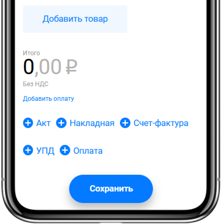 Добавление товаров и сохранение счета