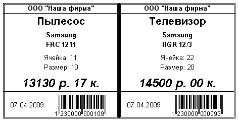 Ценник со&nbsp;штрих-кодом, ячейкой и&nbsp;размером